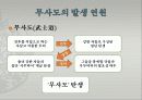무사도 3페이지
