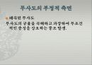무사도 8페이지