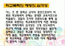 학교폭력,. 4페이지