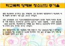 학교폭력,. 5페이지