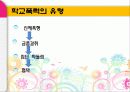 학교폭력,. 6페이지