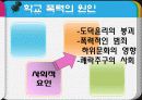 학교폭력,. 12페이지