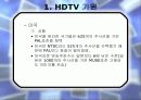 디지털_텔레비전 9페이지