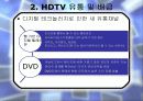 디지털_텔레비전 19페이지