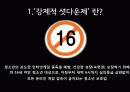 셧다운제 3페이지