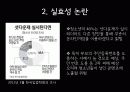 셧다운제 18페이지