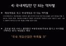 셧다운제 21페이지