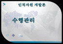 인적자원 1페이지
