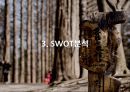 (주)남이섬 17페이지