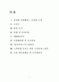 소셜커머스 창업계획서 - 파티커머스 2페이지