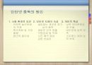 청소년 인터넷 사용의 실태와 해결방안 6페이지