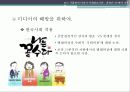 미디어와_대중문화 11페이지