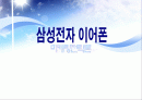 삼성전자 1페이지