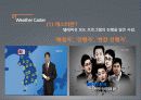 [방송화법] 방송3사의 스포츠캐스터 그리고 기상캐스터 - 기상 캐스터, 방송 3사 캐스터 분석, 스포츠 캐스터란, 기상 캐스터 분석 4페이지