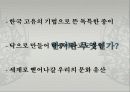 우리의 종이 한지에 대해 3페이지