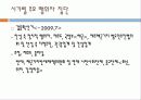 제주 해군기지에 대해 30페이지