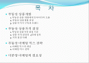 부동산_상품개발과_마케팅믹스 2페이지