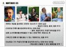 마케팅원론_닌텐도 12페이지