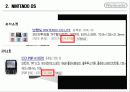 마케팅원론_닌텐도 17페이지