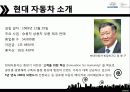 현대 자동차의 조직 문화 3페이지