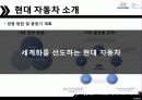 현대 자동차의 조직 문화 4페이지