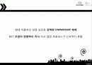 현대 자동차의 조직 문화 8페이지