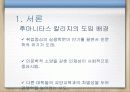 후마니타스 칼리지 - 조직의 목표, 복잡성 여부, 공식성 여부, 집권성 여부, 평가 및 비판 3페이지