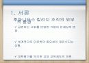 후마니타스 칼리지 - 조직의 목표, 복잡성 여부, 공식성 여부, 집권성 여부, 평가 및 비판 4페이지