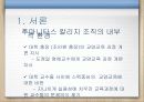 후마니타스 칼리지 - 조직의 목표, 복잡성 여부, 공식성 여부, 집권성 여부, 평가 및 비판 5페이지