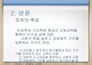 후마니타스 칼리지 - 조직의 목표, 복잡성 여부, 공식성 여부, 집권성 여부, 평가 및 비판 6페이지