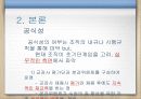 후마니타스 칼리지 - 조직의 목표, 복잡성 여부, 공식성 여부, 집권성 여부, 평가 및 비판 9페이지