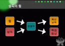 리더십개발 16페이지