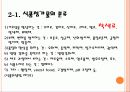 식품첨가물 4페이지