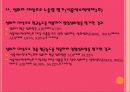 식품첨가물 28페이지