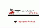LTE를 아시나요? 6페이지