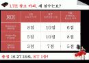 LTE를 아시나요? 18페이지