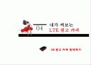 LTE를 아시나요? 19페이지