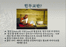힌두교(Hinduism) 2페이지