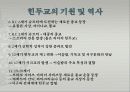 힌두교(Hinduism) 4페이지