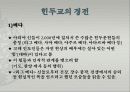 힌두교(Hinduism) 12페이지