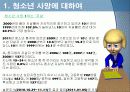 청소년자살 3페이지