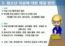 청소년자살 10페이지