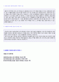 (2019년 농협물류 자기소개서) 농협물류 공채 자기소개서 합격예문 [BEST 농협물류 합격자소서 농협물류자소서/농협물류 자기소개서/농협물류 자기소개서 첨삭항목 지원동기]  3페이지
