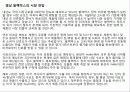 블랙박스시장현황및전망 5페이지