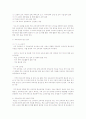 [교육과정 4공통] 교육과정의 접근방법들 중 3개를 선택하여 비교 설명 7페이지