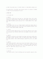 [교육과정 4공통] 교육과정의 접근방법들 중 3개를 선택하여 비교 설명 10페이지