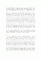 대한민국에서 장남으로 살아가기2 4페이지