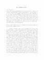 성격장애와 음악치유2 1페이지