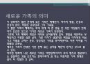 가족의탄생 ppt 13페이지
