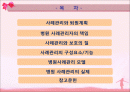 의료사회 2페이지